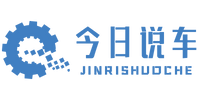 今日说车