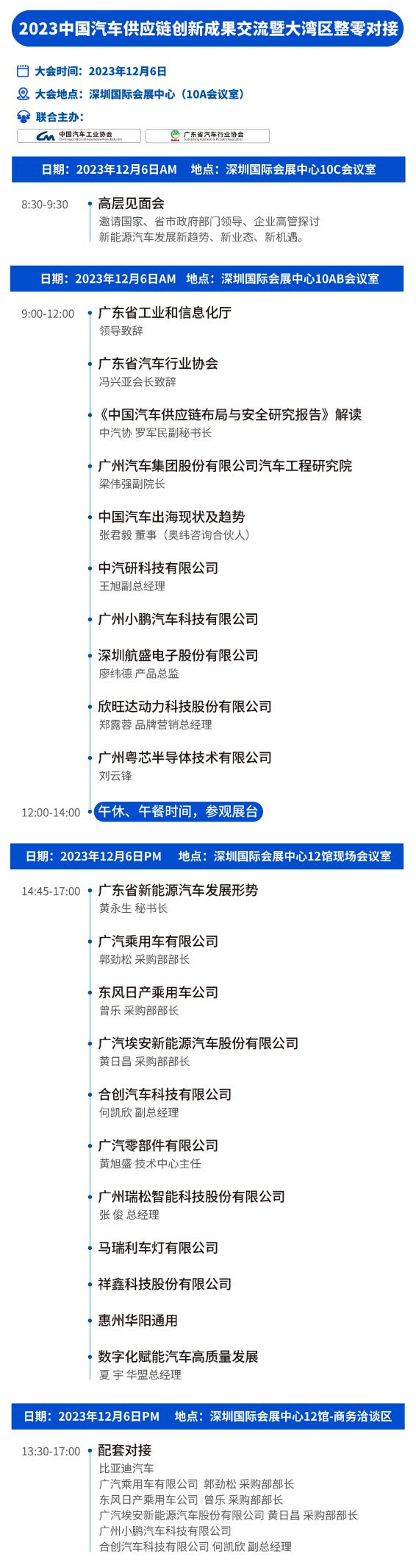 聚“链”成势,“圳”当其时 | NEAS CHINA 2024大湾区展精彩亮点抢先看!