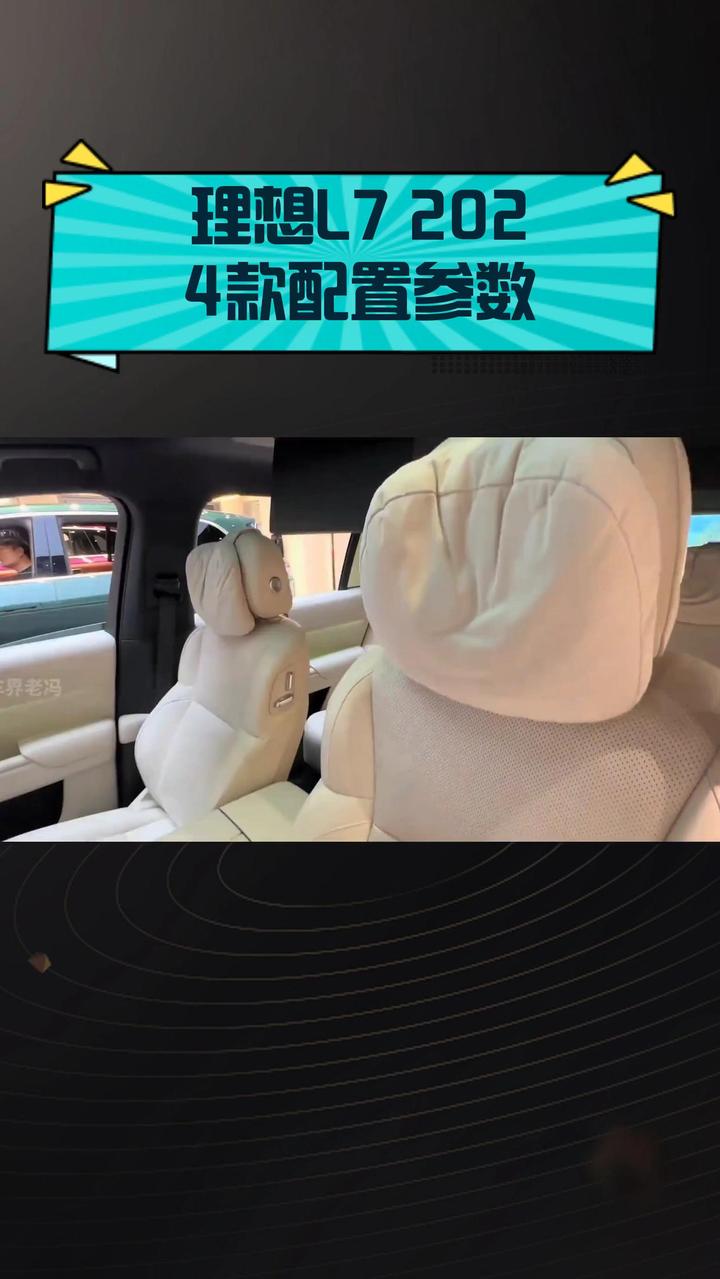 理想l7汽车2024款多少钱,理想l7配置参数