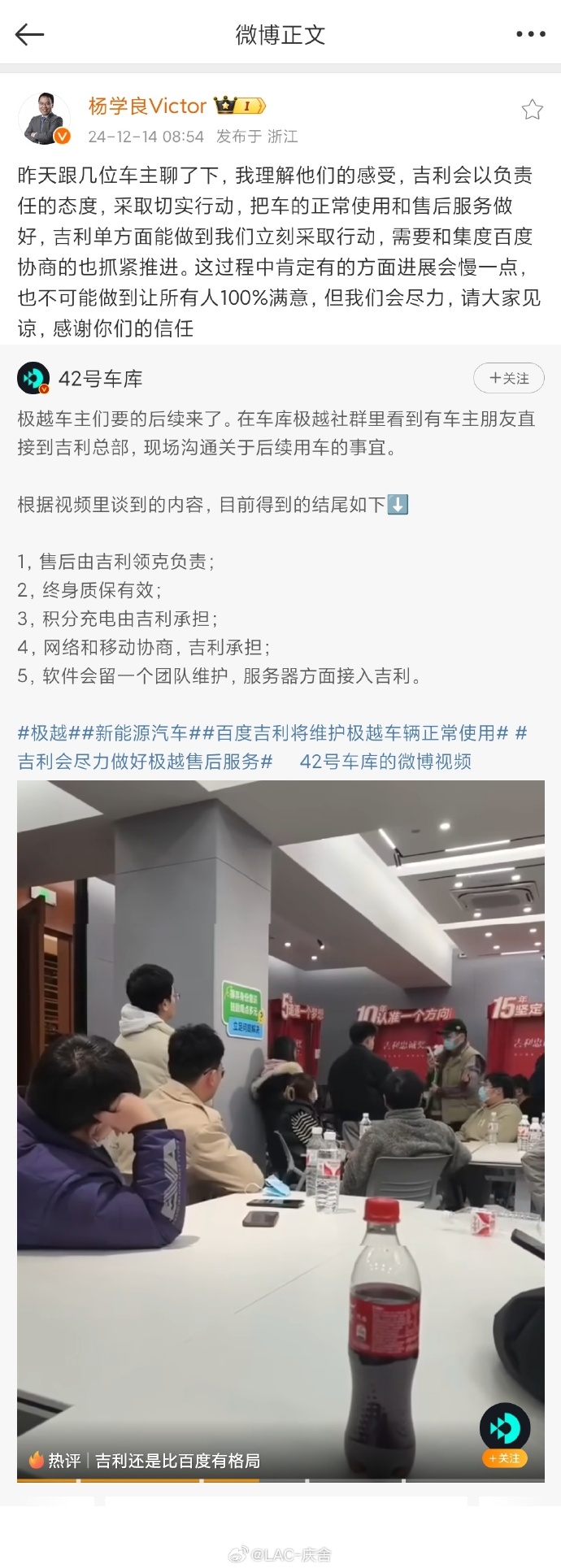 极越车主联合维权：吉利承诺下周五前 发布极越质保、权益公告