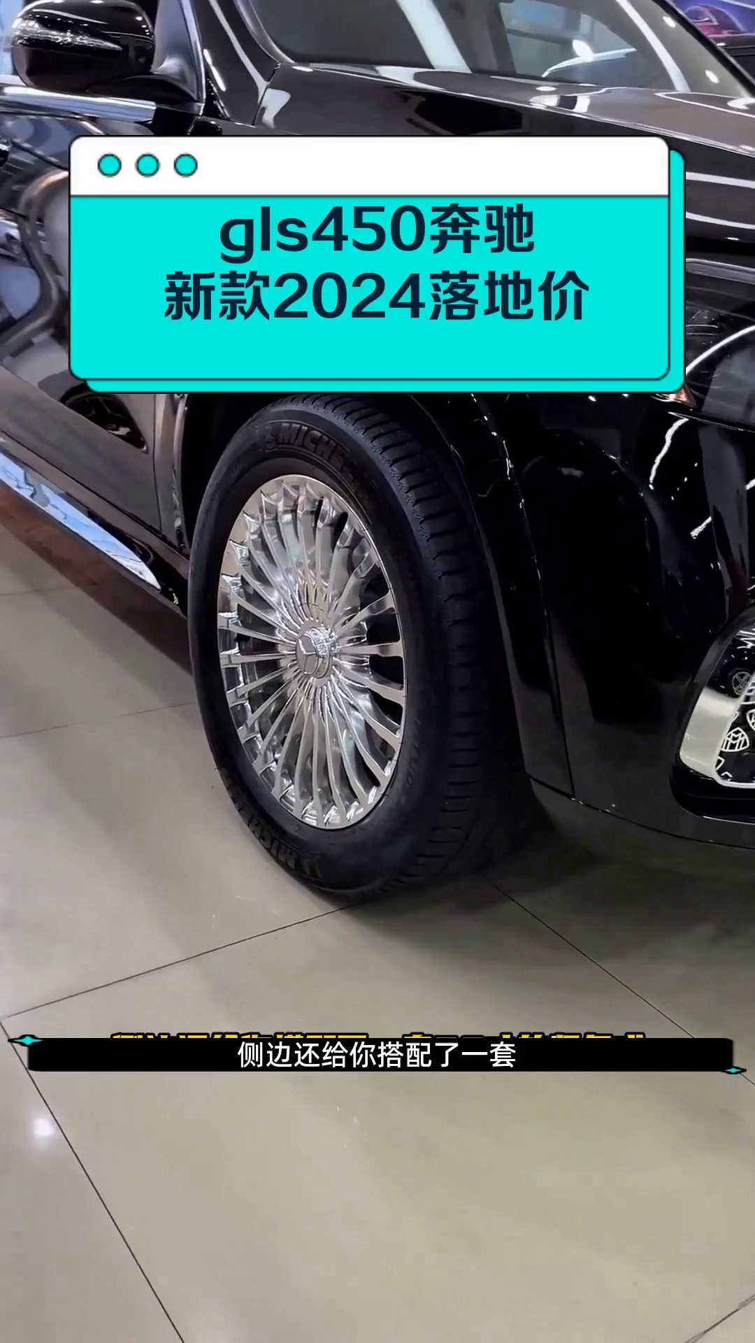 2024款奔驰GLS450现车挑战全年超值抄底价 售全国