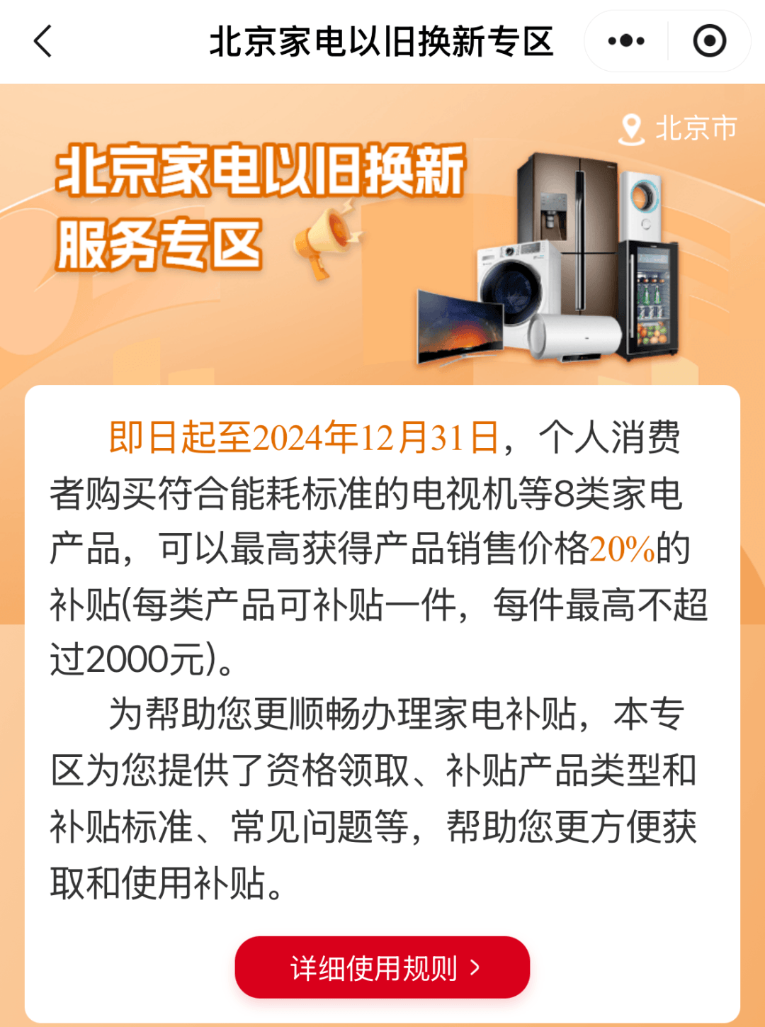 “以旧换新”年底火爆 优惠补贴“不收官”