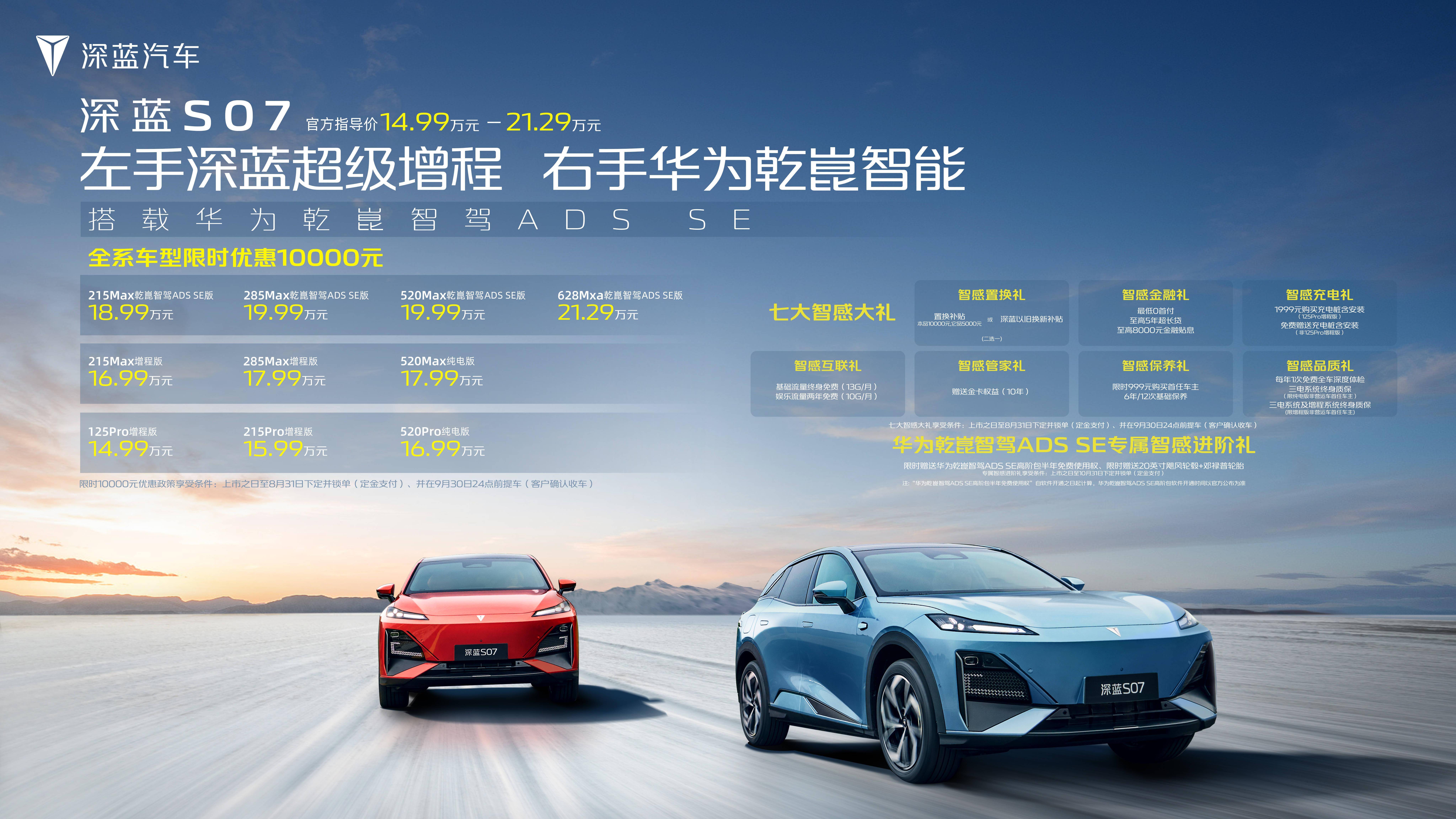 广汽传祺携手华为将推新车系“向往”：主打高端与高阶智驾