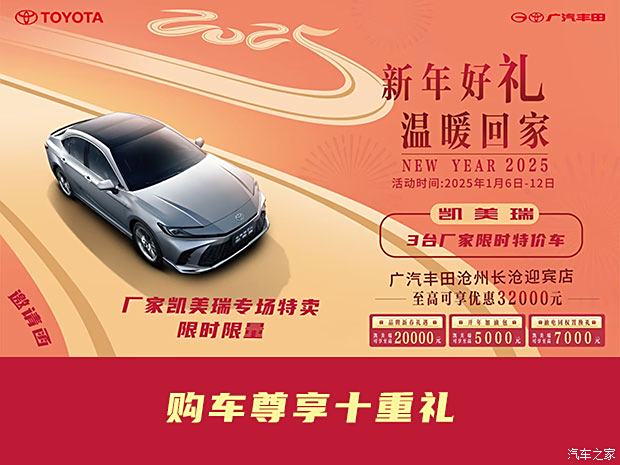 青羊凯美瑞售价14.58万起 优惠高达2.60万