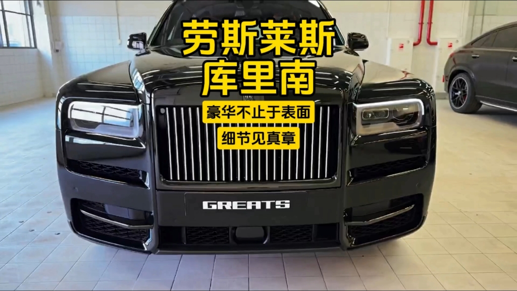 2024库里南部分车型优惠150万 仅590万可入手