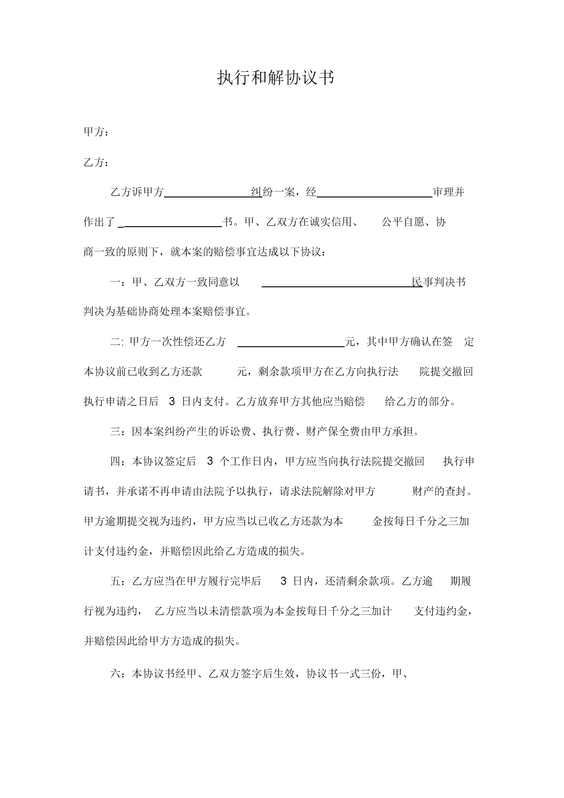 无正当理由拒不履行执行和解协议!合创汽车被列入失信被执行人名单