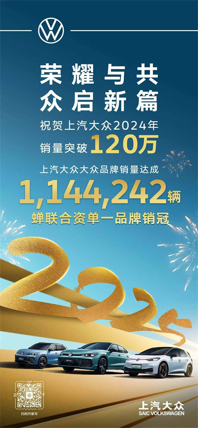 上汽集团：2024年少卖100万辆车 净利润减少近90%