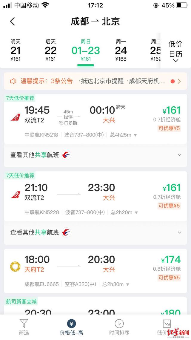 反向春运票价低至2折 长沙至广州硬座仅需18元