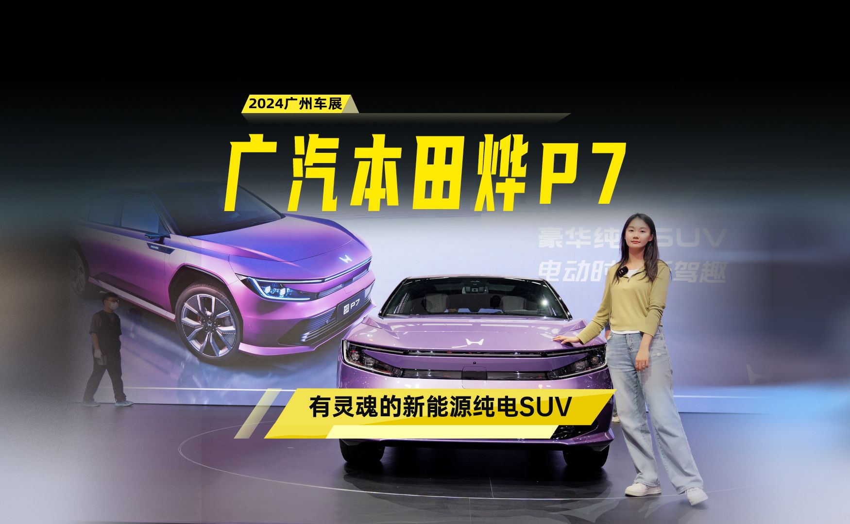 本田中国品牌悄悄更名：烨P7改为本田P7