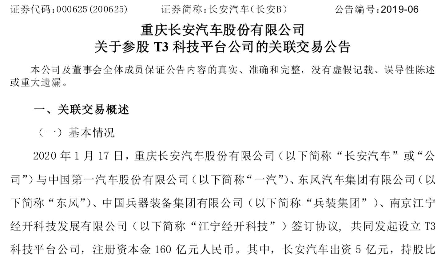 长安汽车和东风汽车相继发布公告称，其