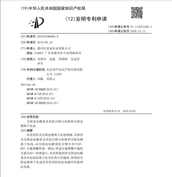 宁德时代固态电池专利授权