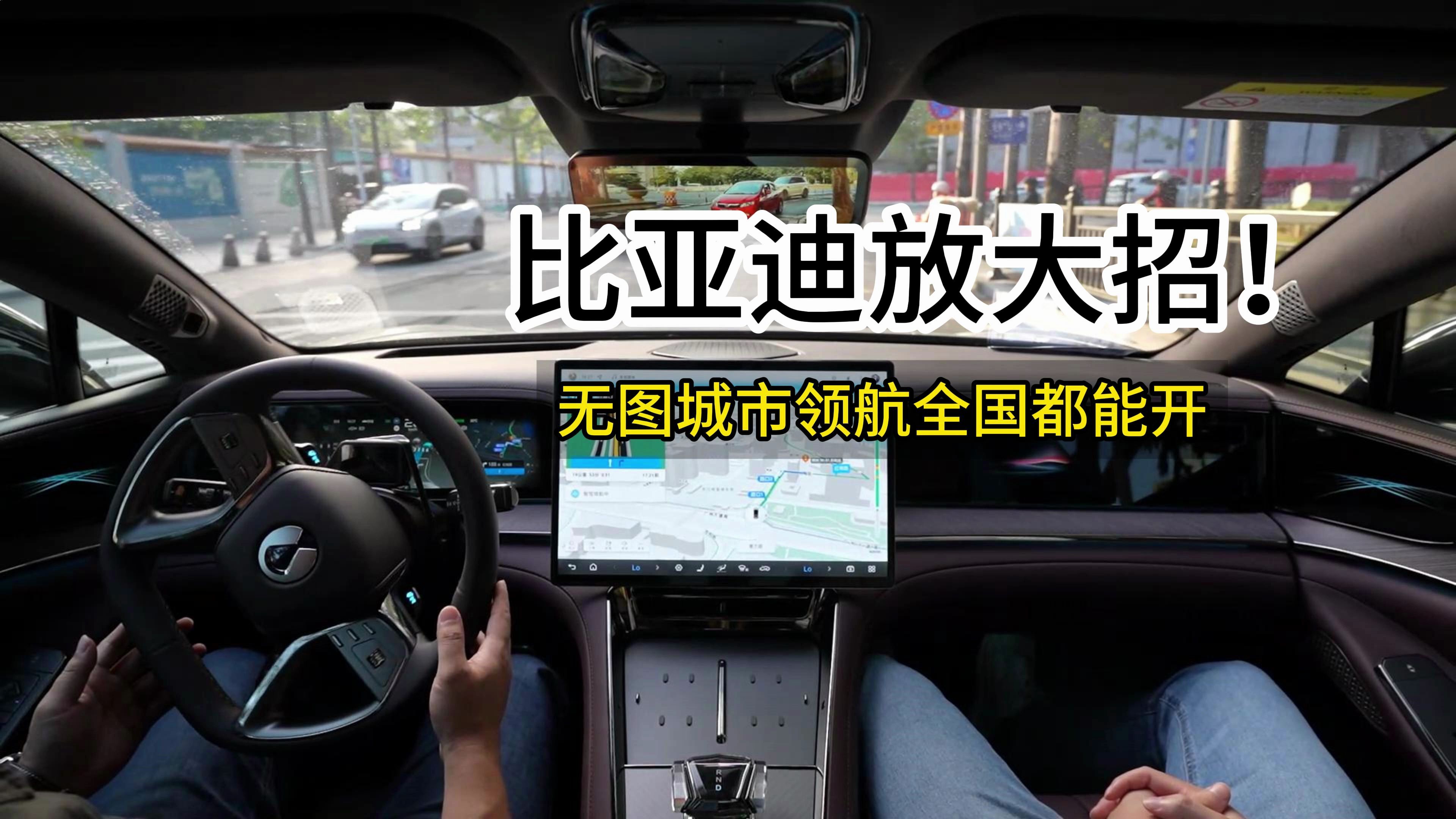 一图看懂：比亚迪高阶智驾ABC三种类型对比