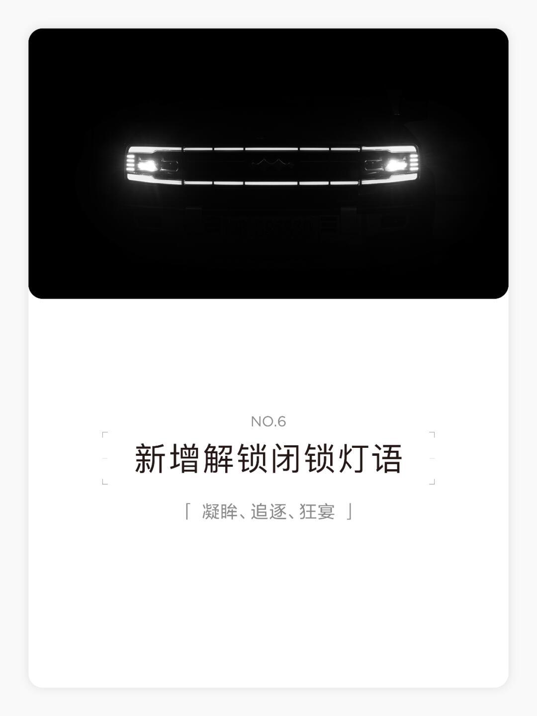 新增3项功能 6项体验优化 方程豹豹5第五次OTA正式开启推送