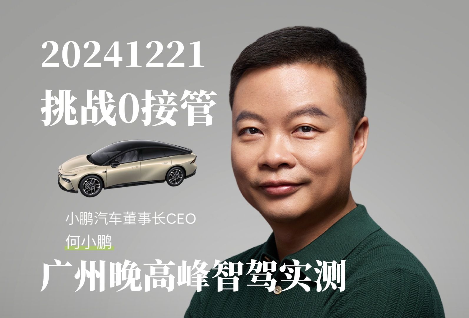 小鹏汽车法务部发力：男子造谣首例智驾致死案宣判被刑拘