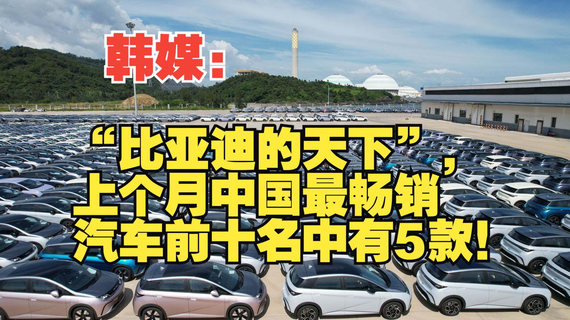 国内汽车销量第一大省广东爱买什么车:比亚迪第一、丰田、本田排二三