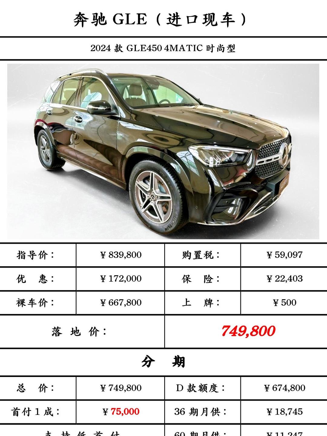 奔驰GLE墨版团购价格73万起 欢迎试乘试驾