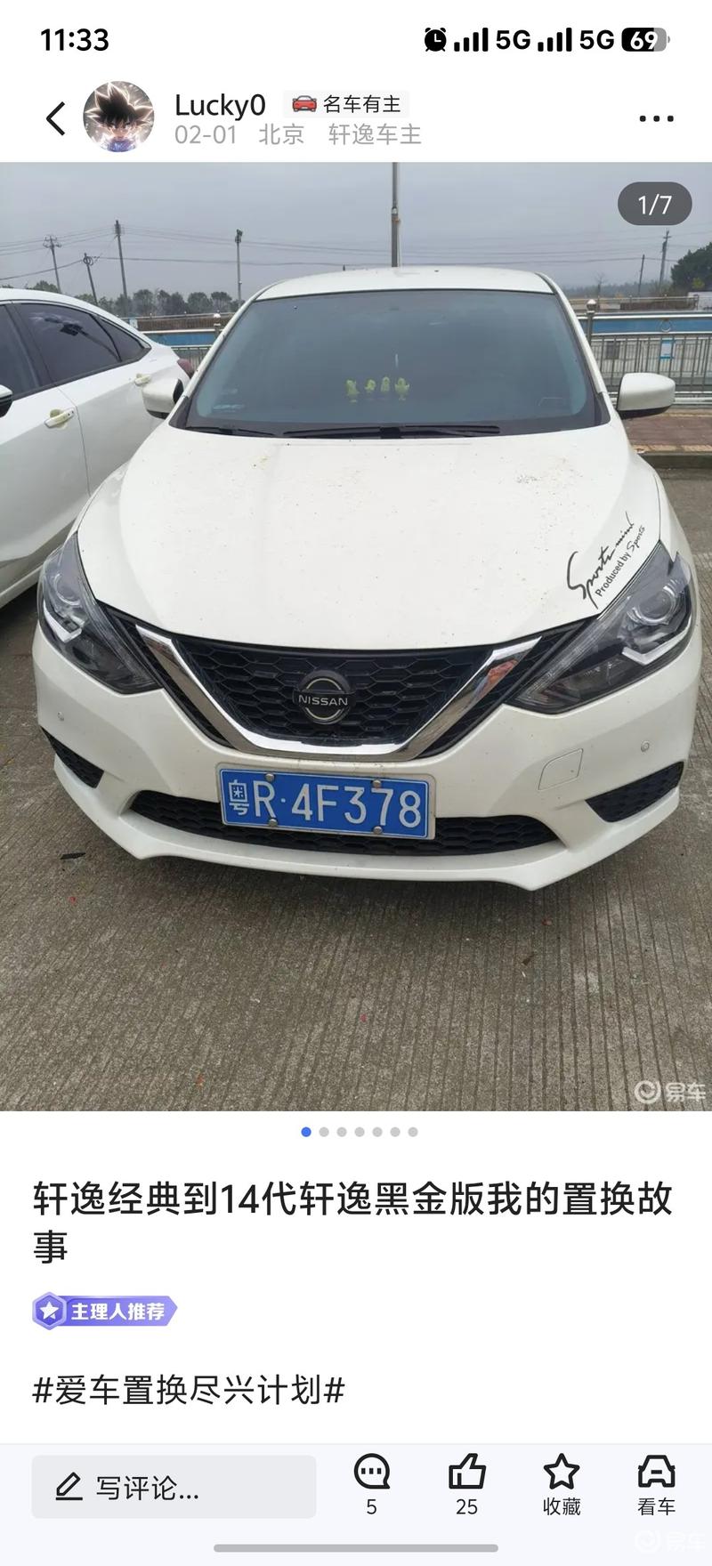 国民买菜车 买了不会错 体验2025款日产轩逸