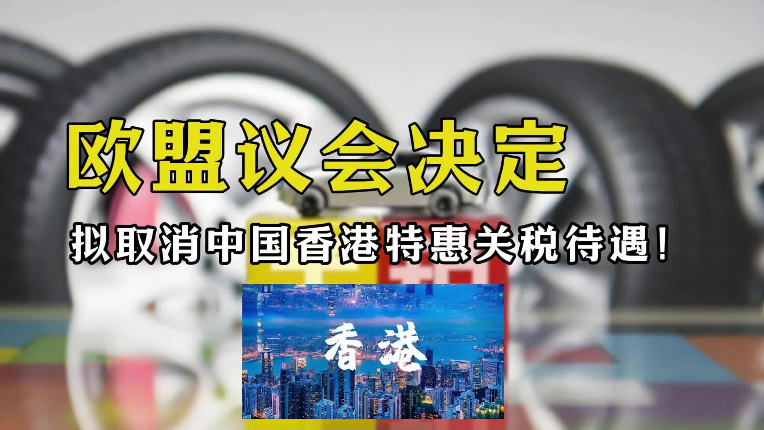商务部公告警告欧盟，反补贴关税或现转机
