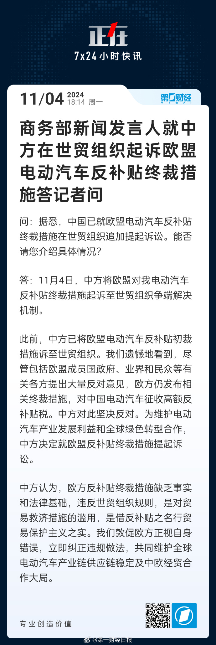 商务部公告警告欧盟，反补贴关税或现转机