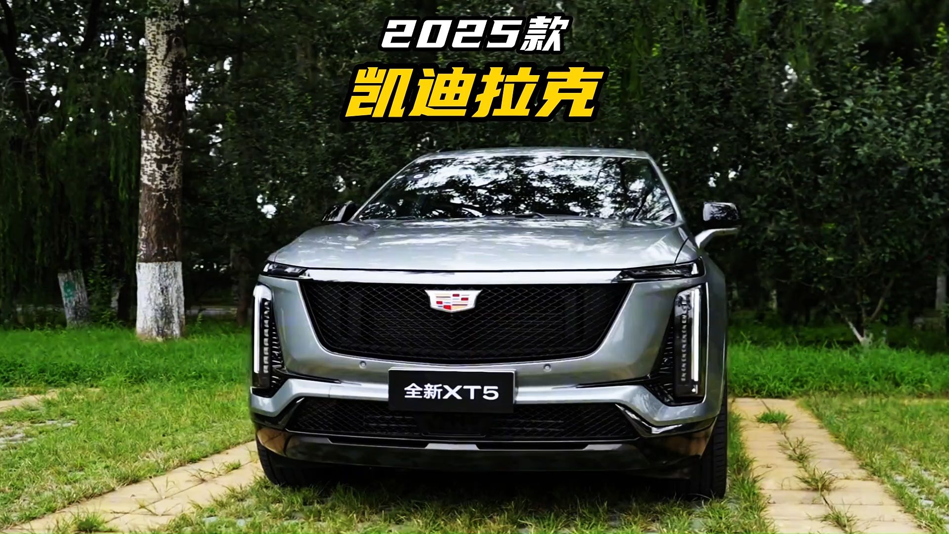 标配电磁悬架+限滑差速器!新款凯迪拉克CT5定档3月1日上市