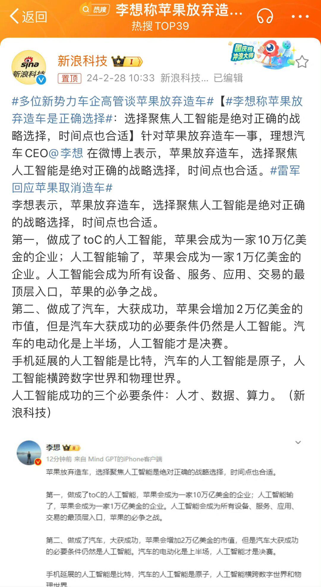 李想发文选择“让路”小米后！雷军发文感谢