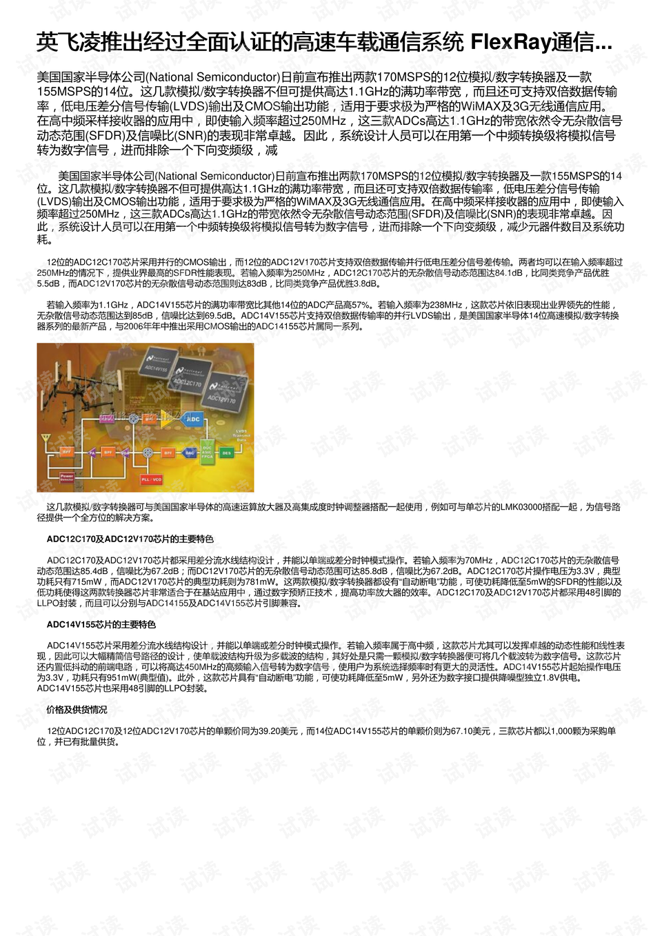 【CES 2025】英飞凌携手Flex展示用于软件定义汽车的区域控制器设计平台