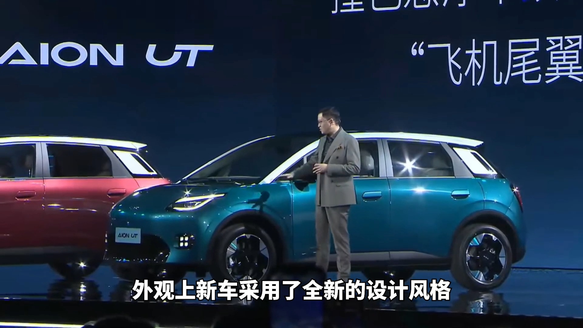 预售价8.98万元起/纯电两厢车 埃安AION UT鹦鹉龙将于明日上市！