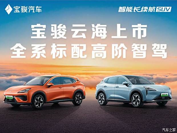 成都宝骏云海降0.20万 仅10.98万可入手