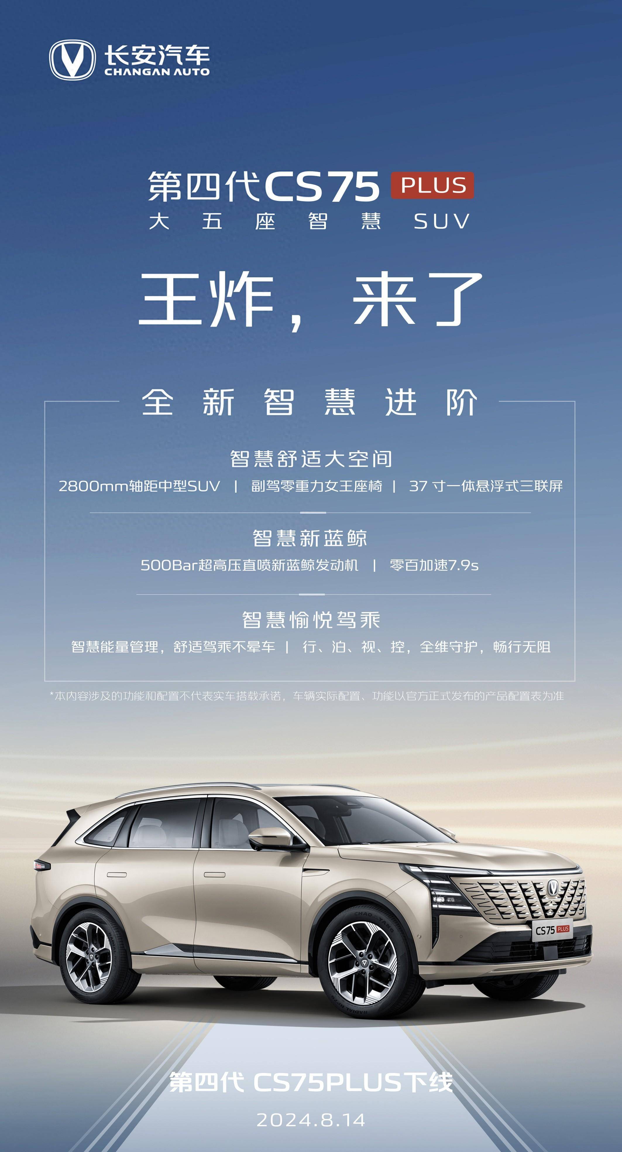 售价11.39万元/搭新蓝鲸发动机,长安CS75PLUS鲸悦版价格公布