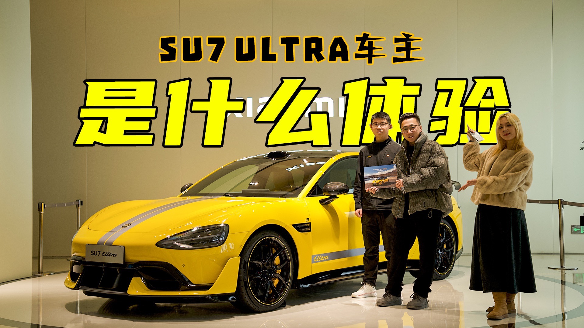 门店称非车主试驾小米SU7 Ultra至少等1周：要优先给准车主试驾