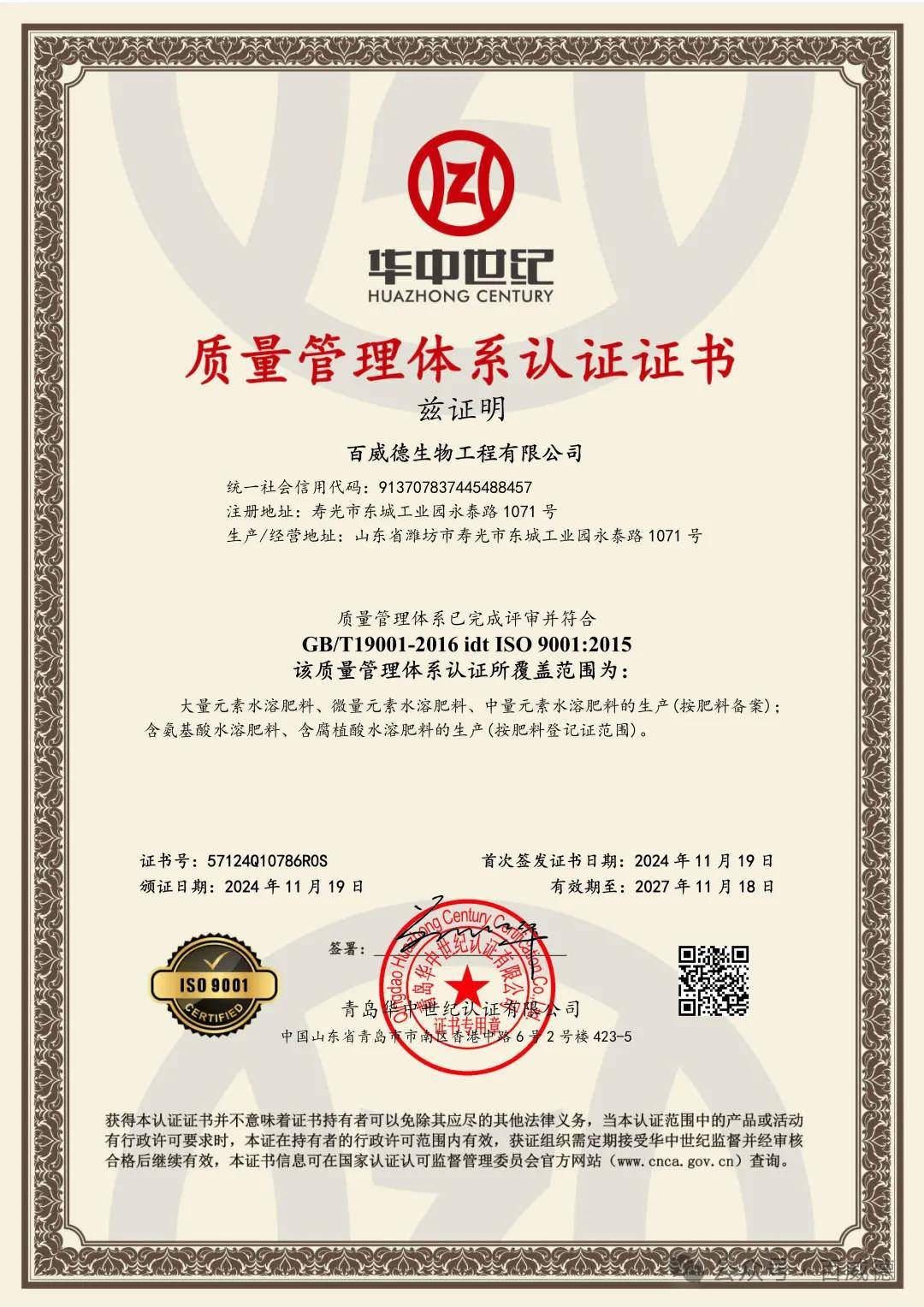 TÜV南德授予华锐捷ISO/SAE 21434 汽车网络安全流程认证证书