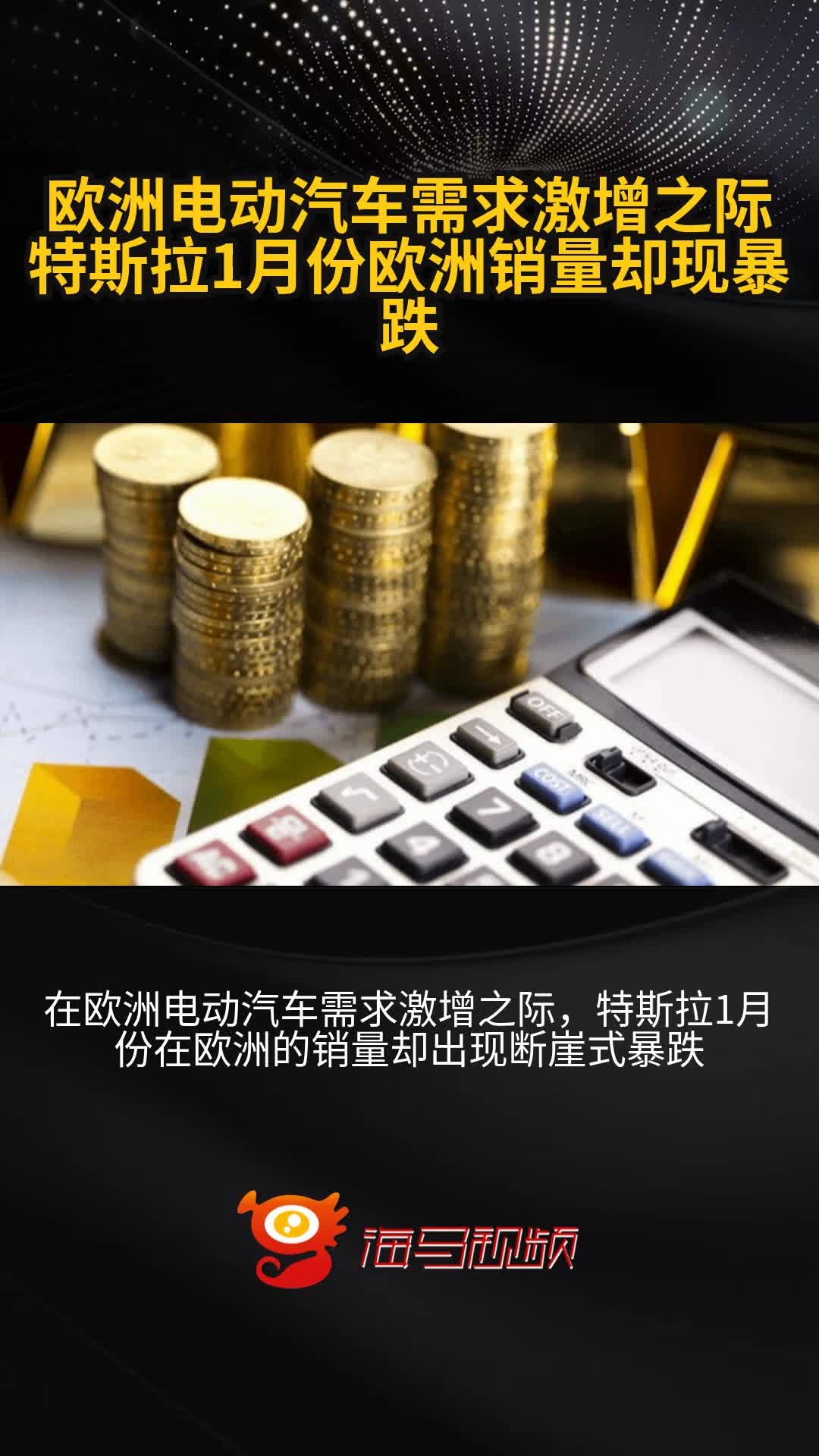 特斯拉2月份在欧洲的销量仍继续下跌