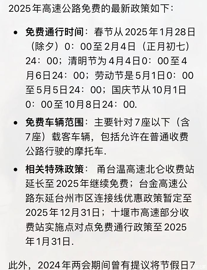 代表建议：每车每年享受5000公里免费高速里程 可自行分配时间