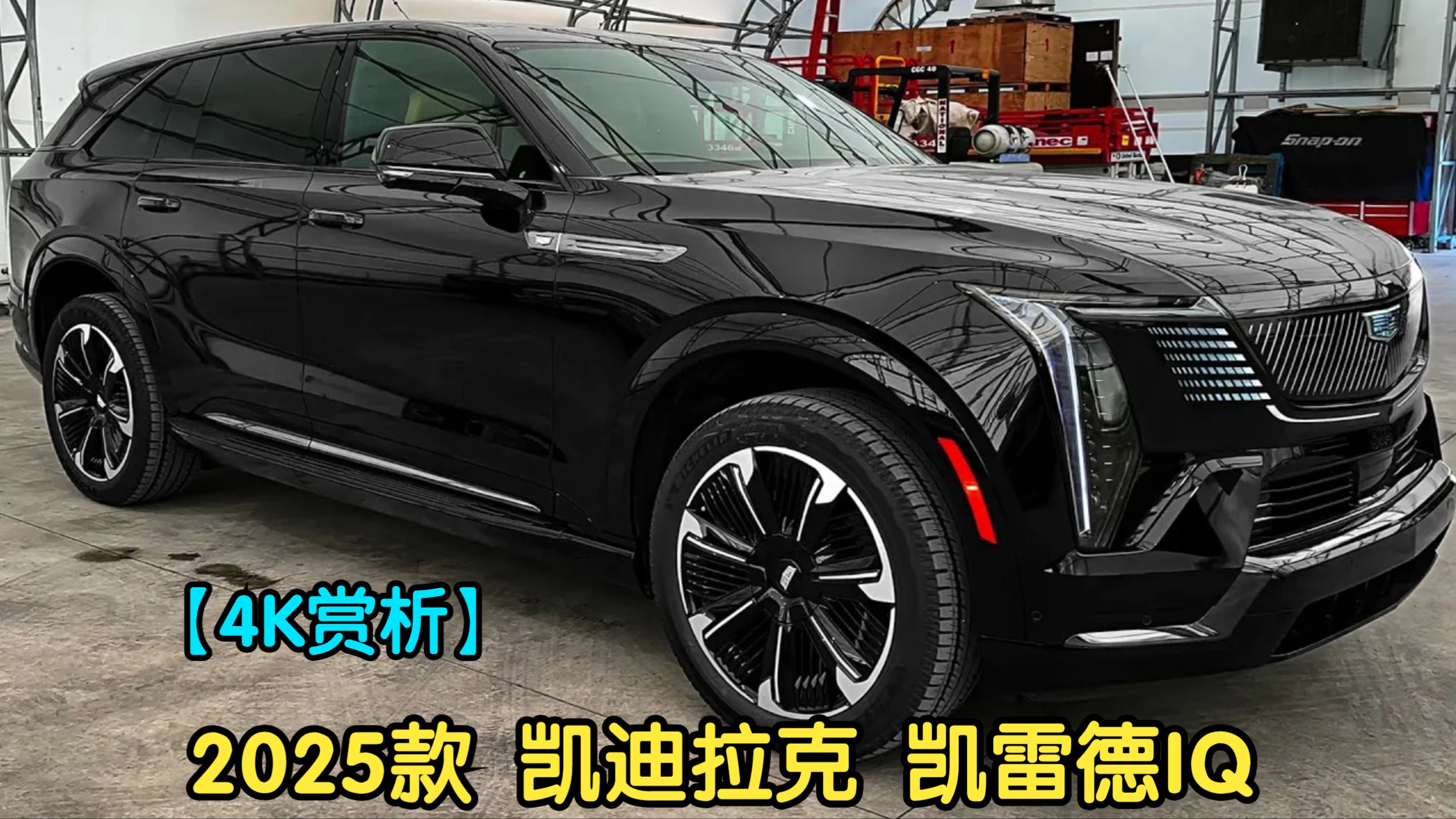 仰望U8同级你选谁！凯迪拉克凯雷德IQL官图发布：预计售价95万起