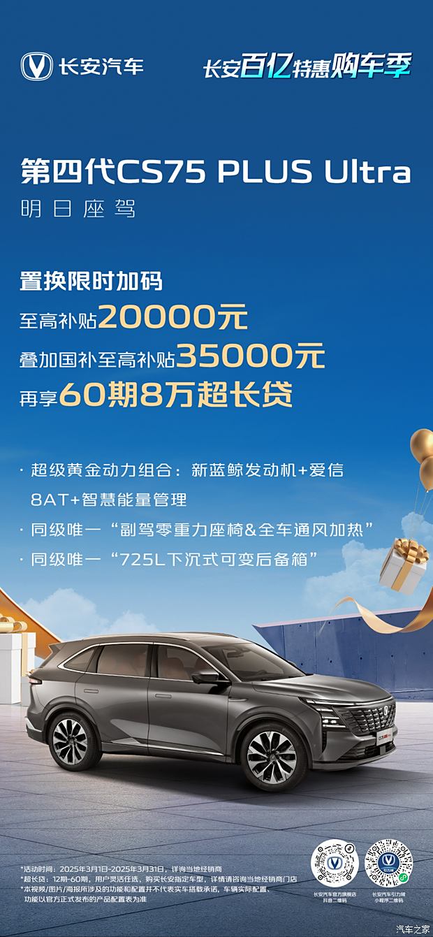 长安汽车针对旗下多款车型推出“长安百亿购车特惠季”购车福利