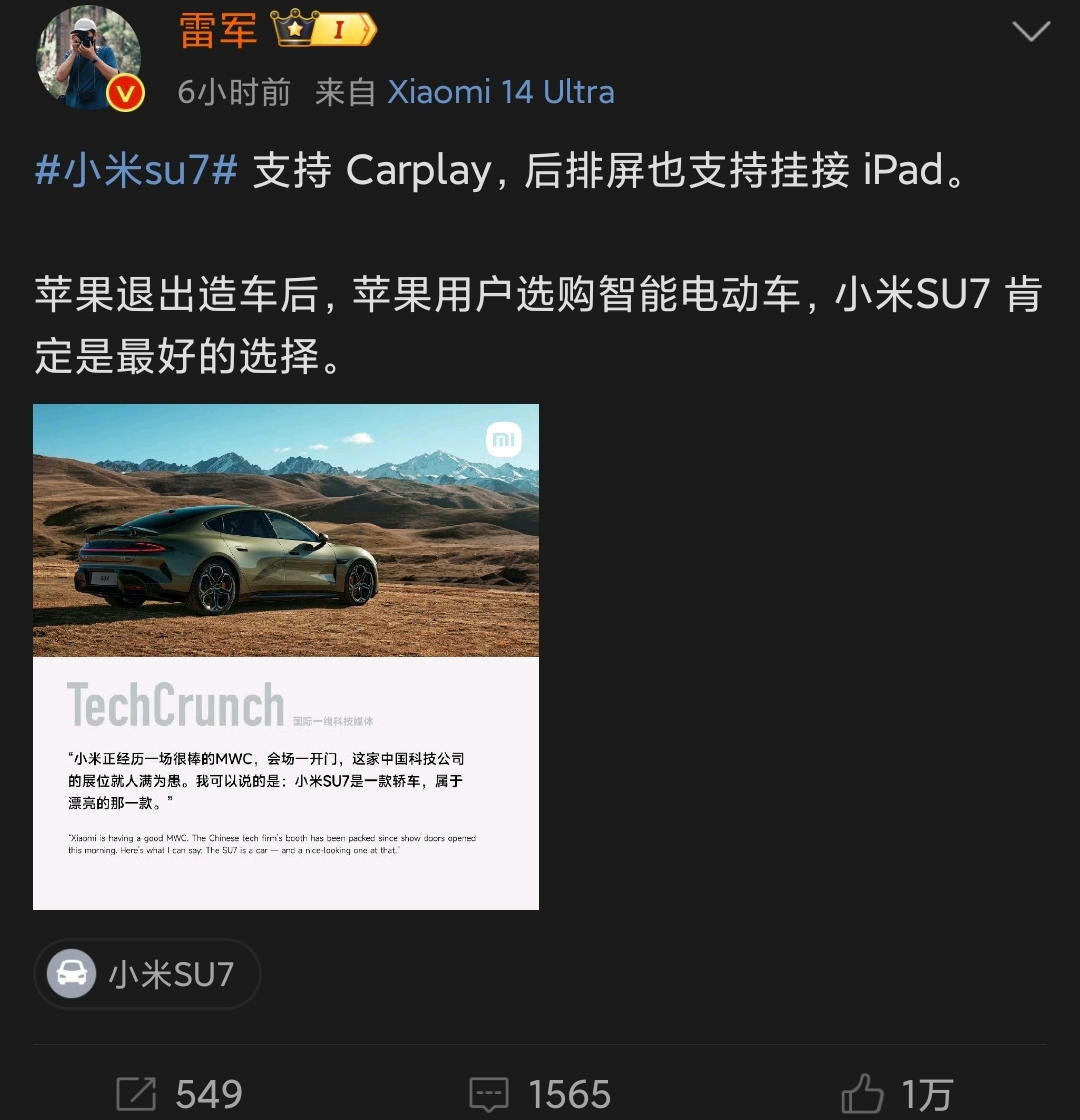 小米SU7供不应求！雷军：成功来得猝不及防