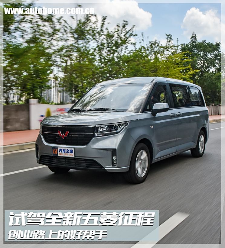 成都五菱征程新能源售价14.58万起 暂无优惠