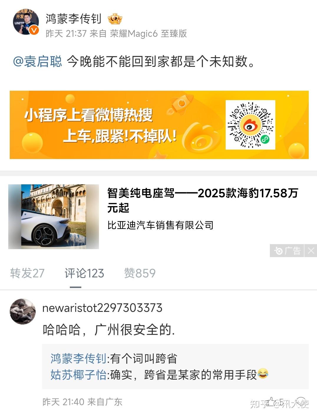 袁启聪正式向享界道歉:测评享界S9飞坡后无法保持直线失实 造成了误导