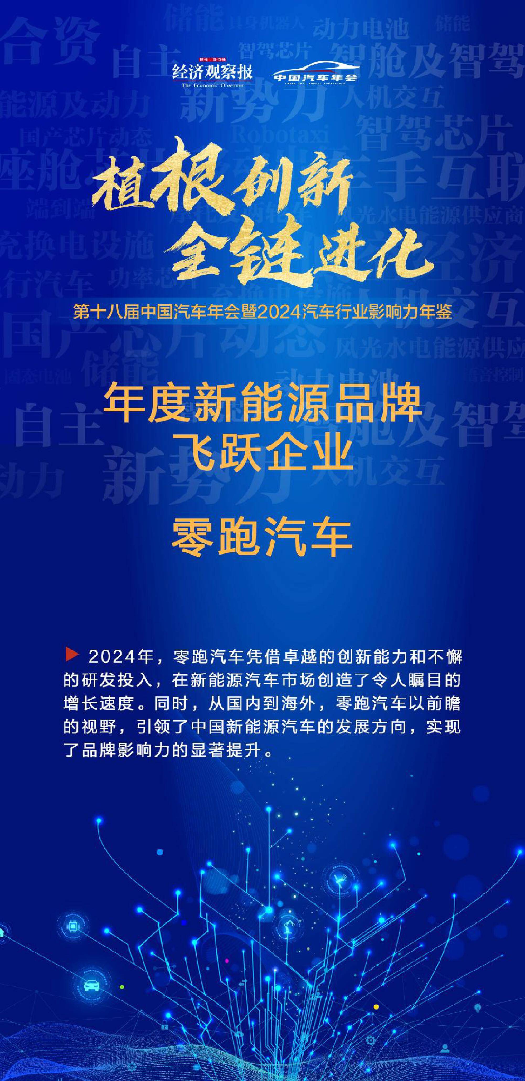 一年翻一倍！零跑汽车2025年销量目标为50-60万辆