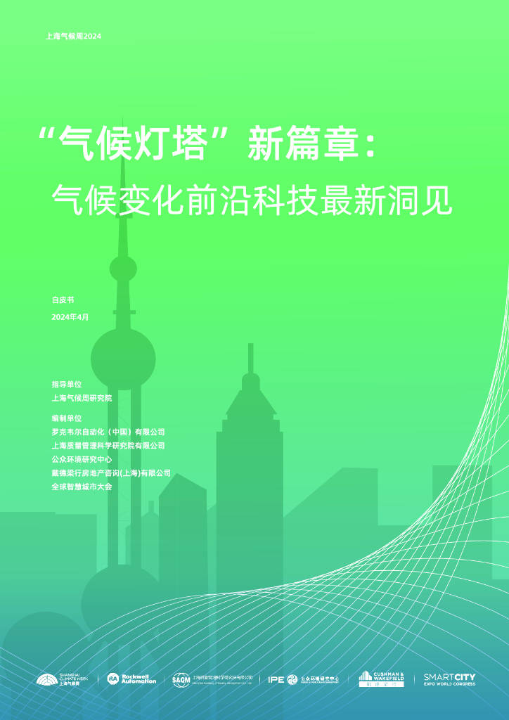 罗克韦尔自动化发布《可持续发展 2024 年度报告》