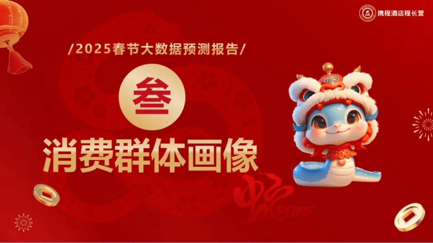 多家车企发布2025年春节出行报告：智能驾驶受青睐 补能效率再提升