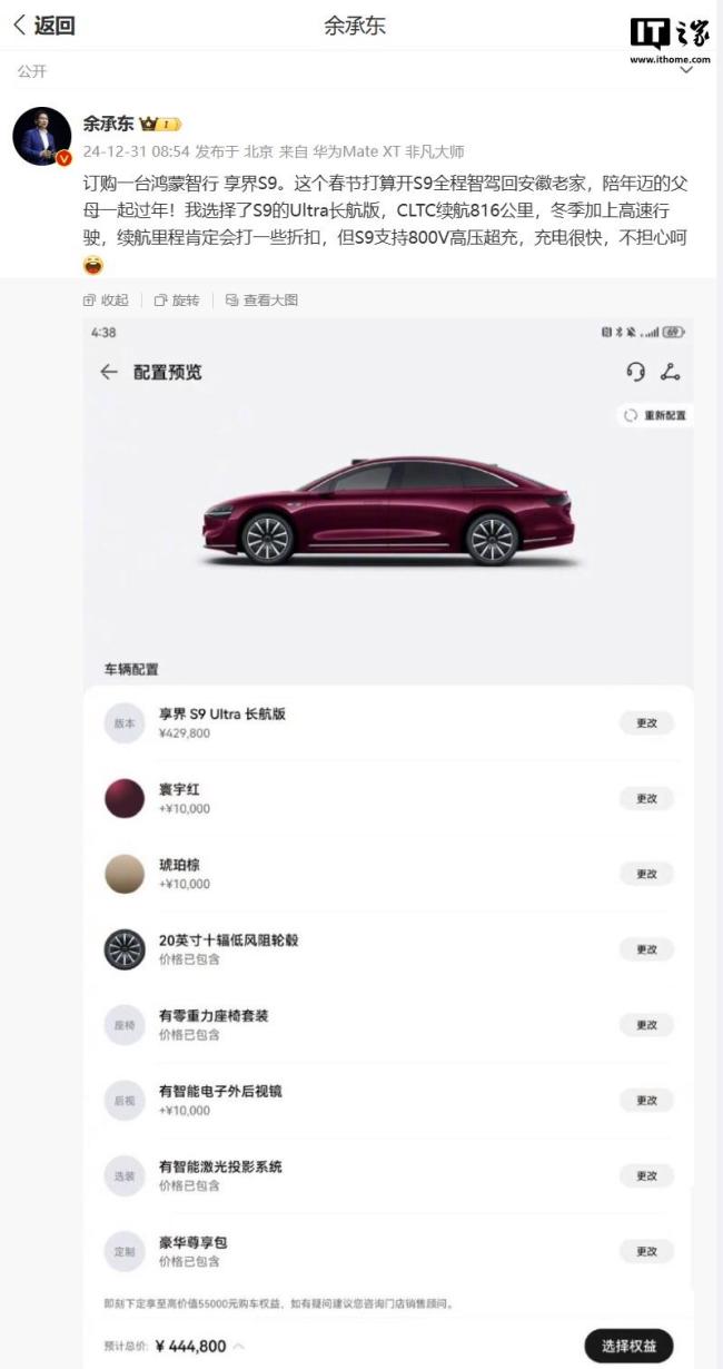 剑指BBA腹地！余承东官宣享界S9增程版：十亿投入 六大升级