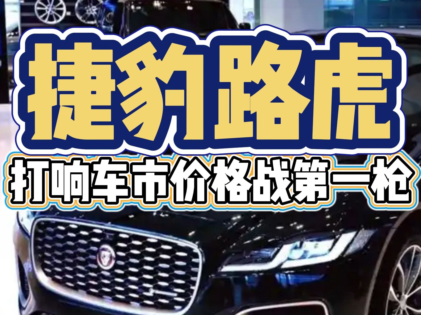 超63万辆车！捷豹路虎国内大召回：发动机存失效风险