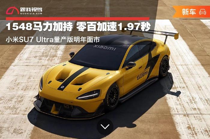 小米SU7 Ultra电池包底部的防弹涂层 具体有啥用