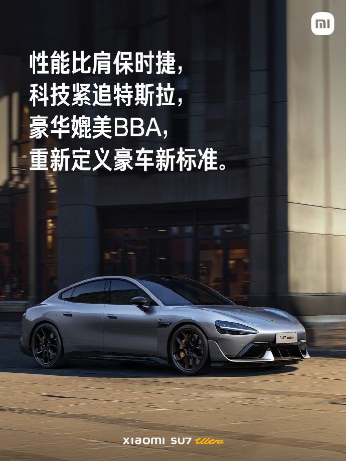 借给朋友开也不怕！小米SU7 Ultra可设置代客模式：动力受限