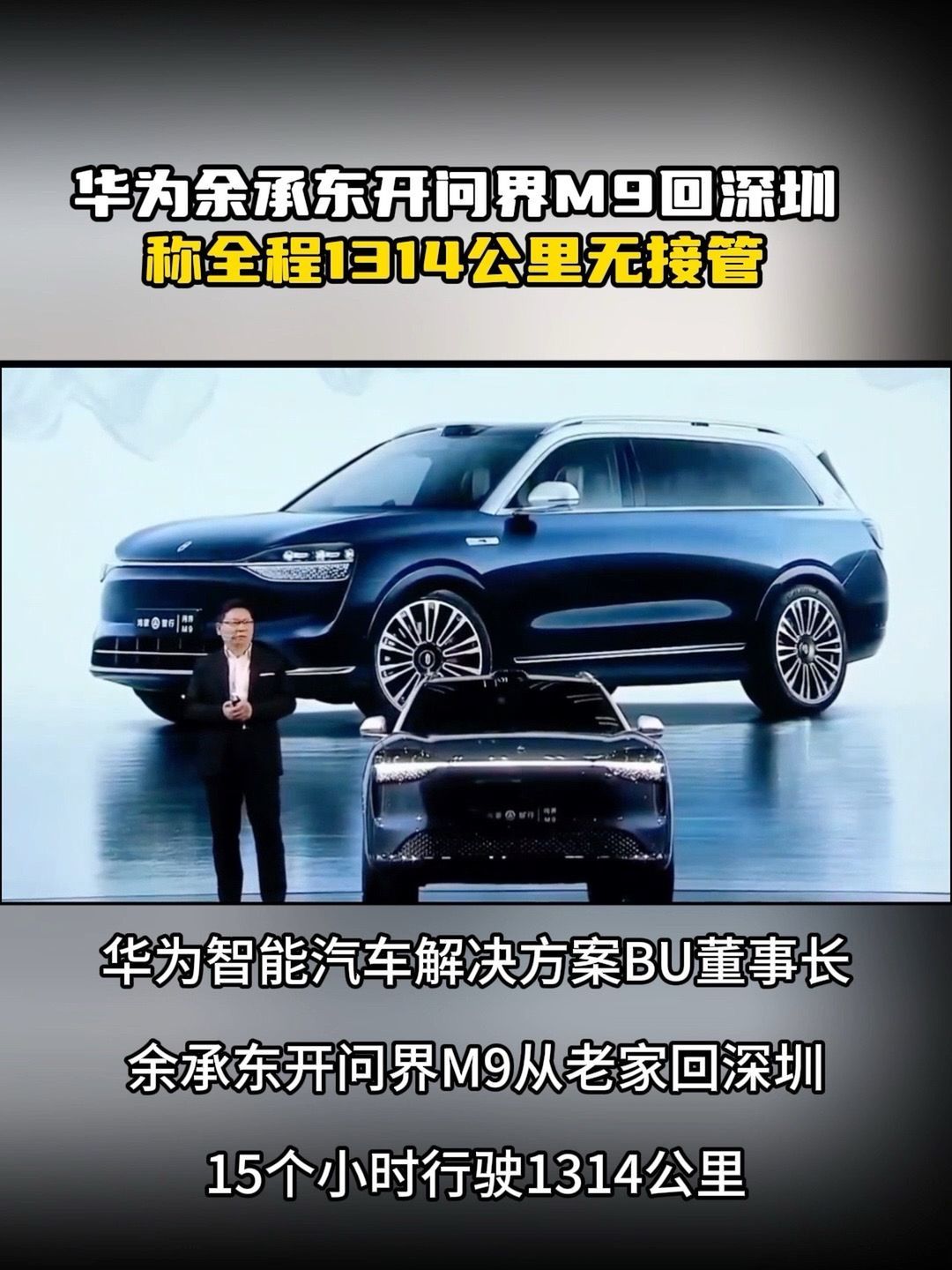 把光铺路上 问界M9用上华为车语系统2.0：夜间行车更安全