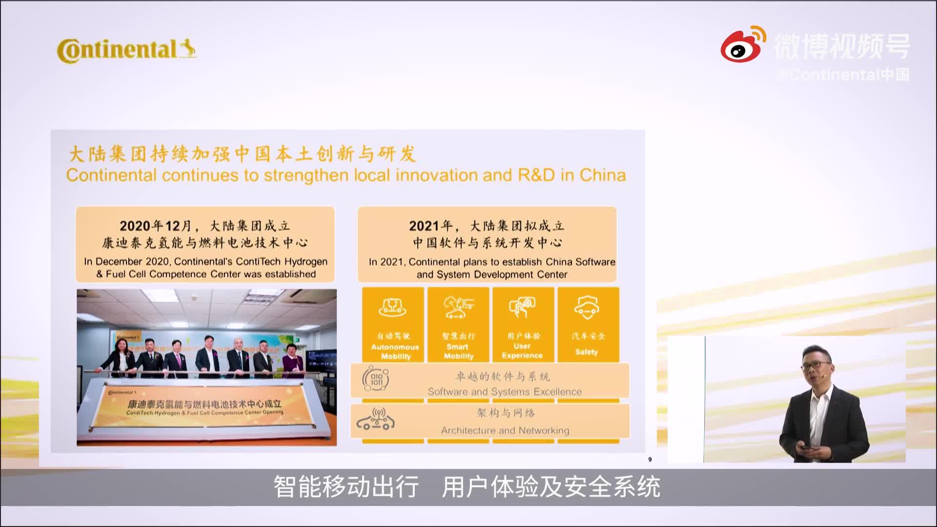 大陆集团汽车子集团加强研发竞争力，更好地应对市场挑战