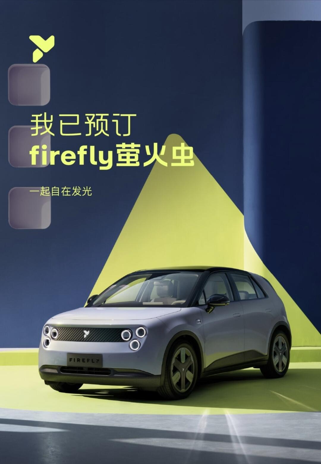 firefly萤火虫将于4月19日上市，预售价为14.88万！