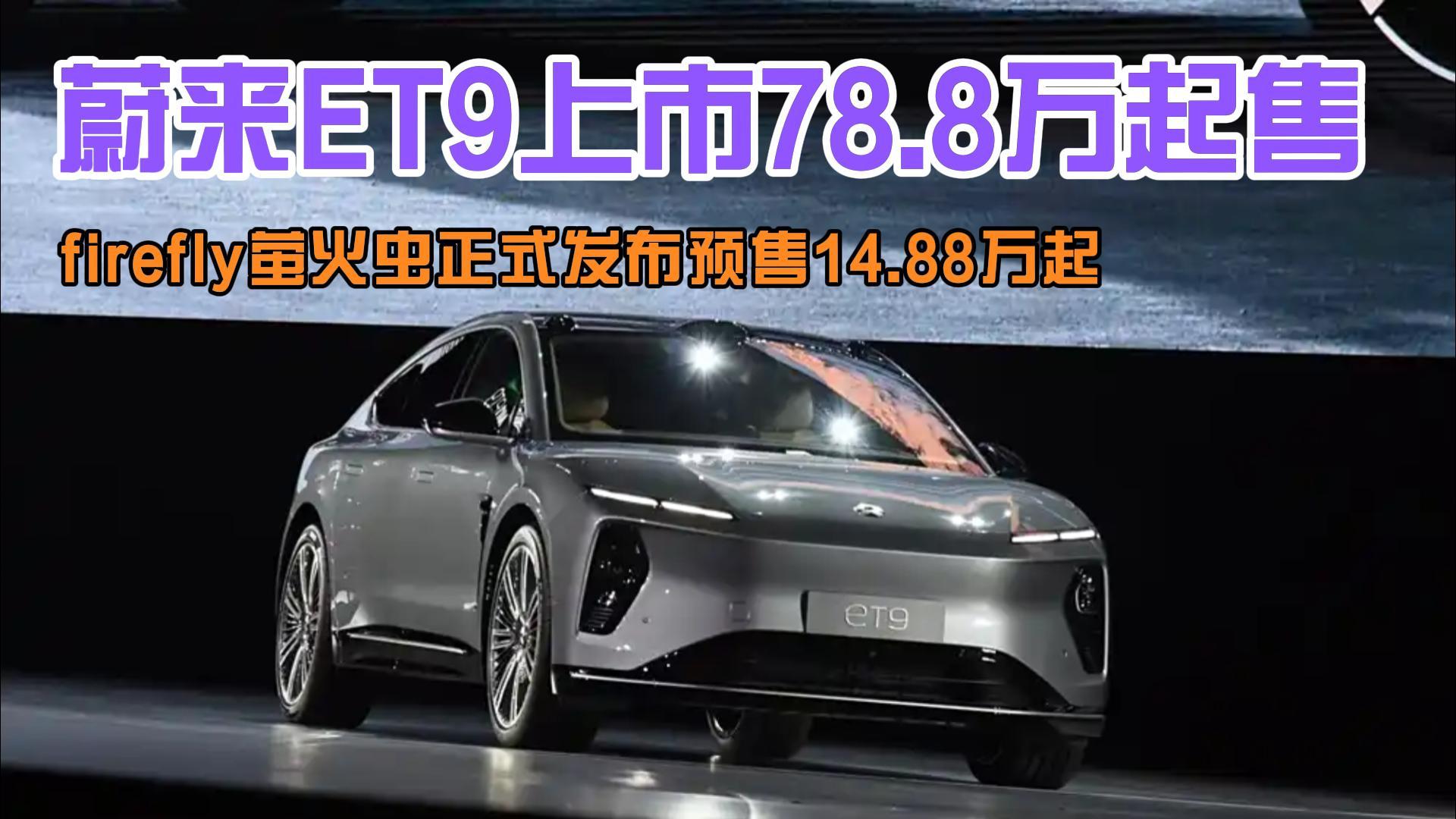 firefly萤火虫将于4月19日上市，预售价为14.88万！