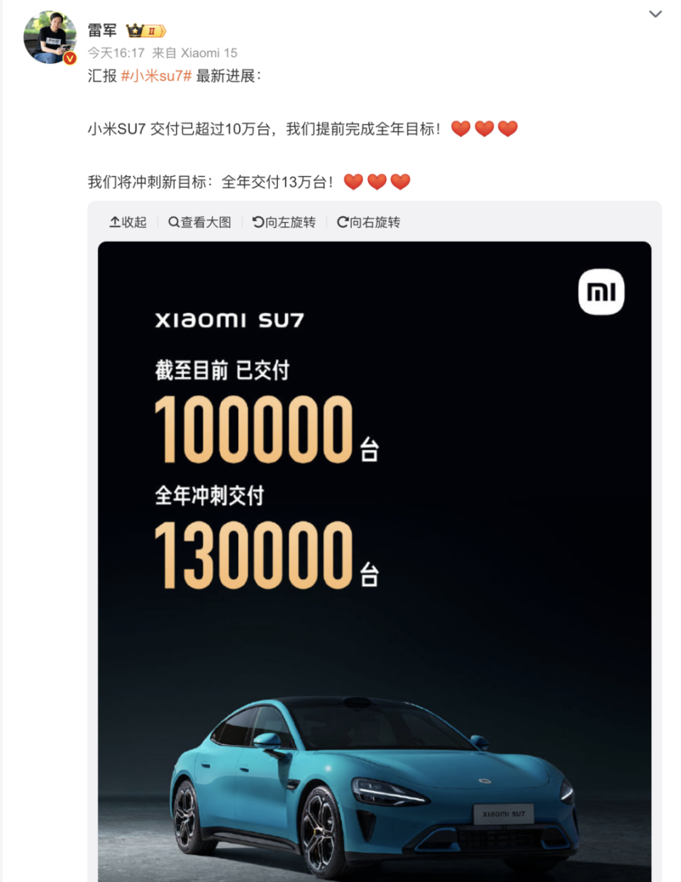 2024年卖一台SU7亏损超4万 小米卢伟冰：汽车投入大，会改善盈利